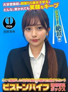 ここで撮影した写真を貼れば絶対合格するというピストンバイブ証明写真ボックス 大学受験前の顔面SS級女子学生がどんなに突かれても笑顔をキープ 受験生K.Kさん