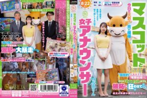 マスコットと女子アナウンサー今日の天気は荒れ模様…。‘国民的’人気女子アナの『電撃結婚！！』それは、マスコットまでも嫉妬に狂わせて…。 与田りん