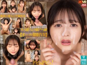 【VR】【顔面偏差値85】キス顔フェラ顔アヘ顔すべてが美しすぎる愛人はいつも顔面でザーメン受け取ってくれる天使【オール顔射VR】ザー面（ヅラ）でしゃぶるお掃除フェラがまた格別で即チ○ポ復活延長8回→顔面縦断する特大ホームラン顔射でfin 幸村泉希